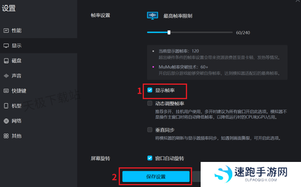 MuMu模拟器游戏画面帧率设置教程_如何将帧率显示在桌面上
