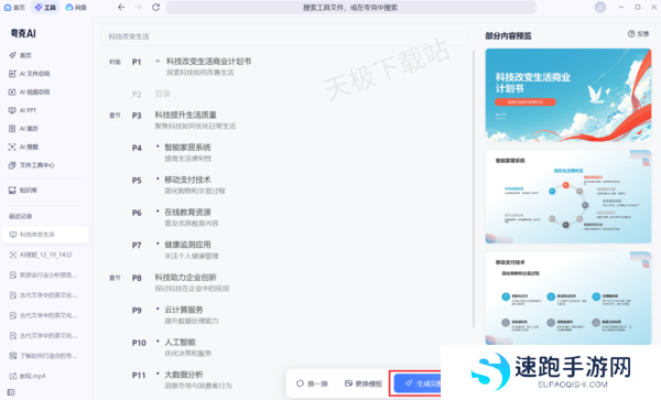 夸克浏览器智能PPT好用吗_夸克AIPPT详细使用教程