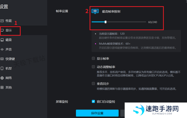 MuMu模拟器游戏画面帧率设置教程_如何将帧率显示在桌面上