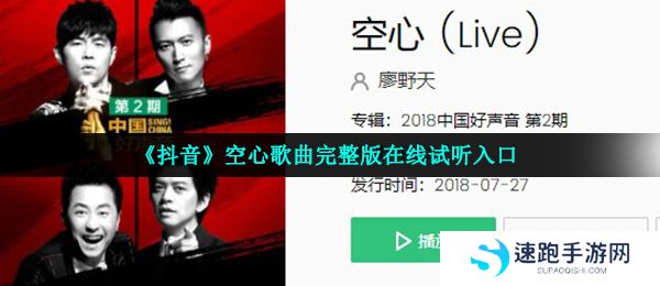 《抖音》空心歌曲完整版在线试听入口