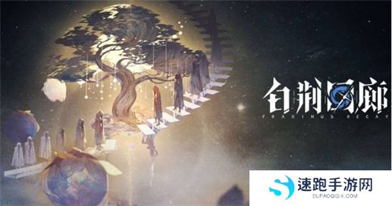 《白荆回廊》手游 天隙勘测玩法奖励介绍