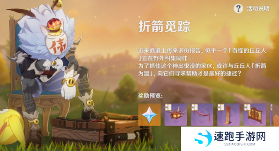 《原神》折箭觅踪丘丘语意思介绍