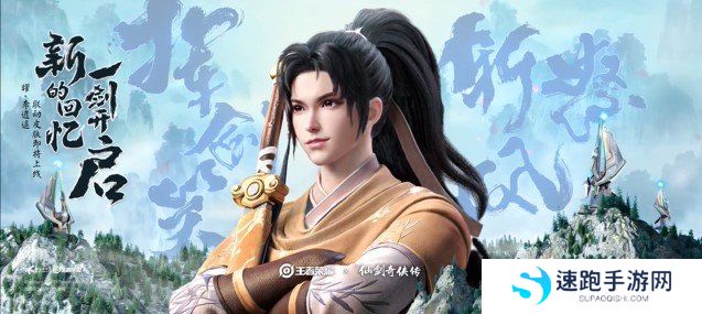 《王者荣耀》联动仙剑曜李逍遥皮肤品质