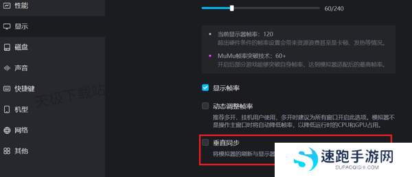 MuMu模拟器游戏画面帧率设置教程_如何将帧率显示在桌面上