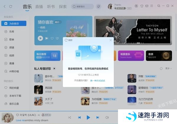 酷狗音乐如何免费听歌_免费听歌模式不见的原因