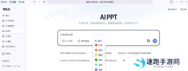 夸克浏览器智能PPT好用吗_夸克AIPPT详细使用教程