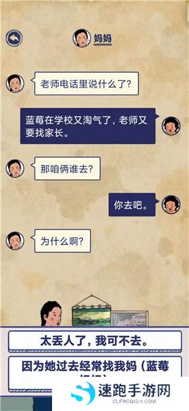 《王蓝莓的幸福生活》校园篇2-15图文通关攻略
