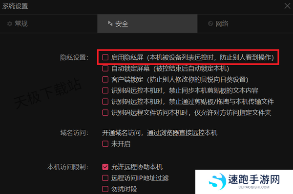 向日葵远程控制双向验证关闭方法详解_设备被控时如何开启隐私屏