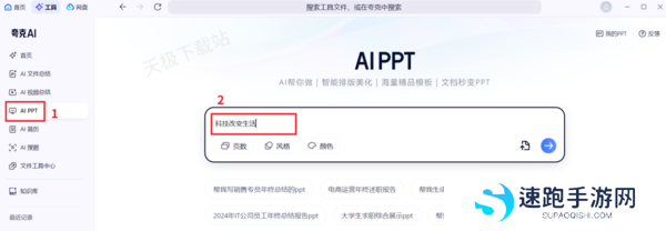夸克浏览器智能PPT好用吗_夸克AIPPT详细使用教程