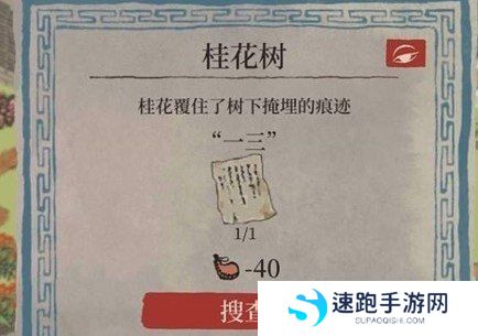 《江南百景图》破解纸条任务完成攻略