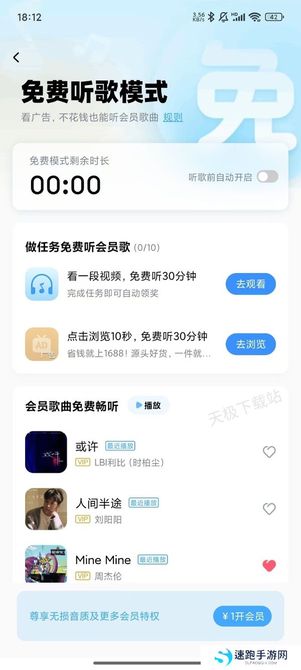 酷狗音乐如何免费听歌_免费听歌模式不见的原因