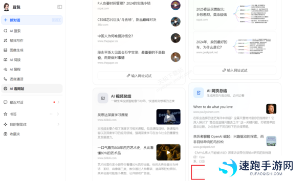 豆包AI看网站是干嘛的_豆包AI看网站4大妙用解析
