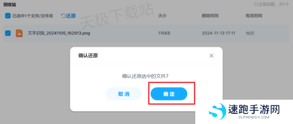 百度网盘在哪恢复删除的文件_回收站最多保存多长时间