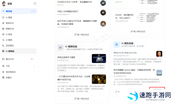 豆包AI看网站是干嘛的_豆包AI看网站4大妙用解析