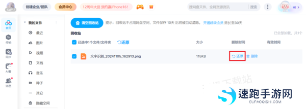 百度网盘在哪恢复删除的文件_回收站最多保存多长时间