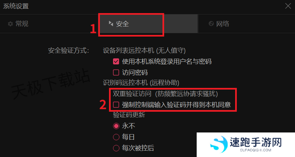 向日葵远程控制双向验证关闭方法详解_设备被控时如何开启隐私屏