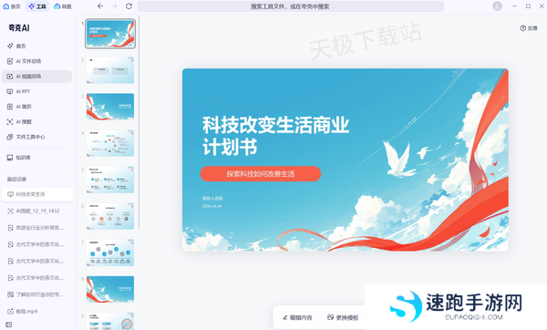 夸克浏览器智能PPT好用吗_夸克AIPPT详细使用教程