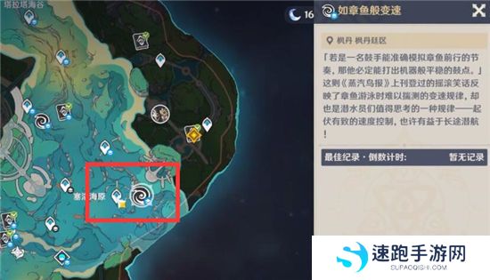 《原神》手游 如章鱼般变速攻略