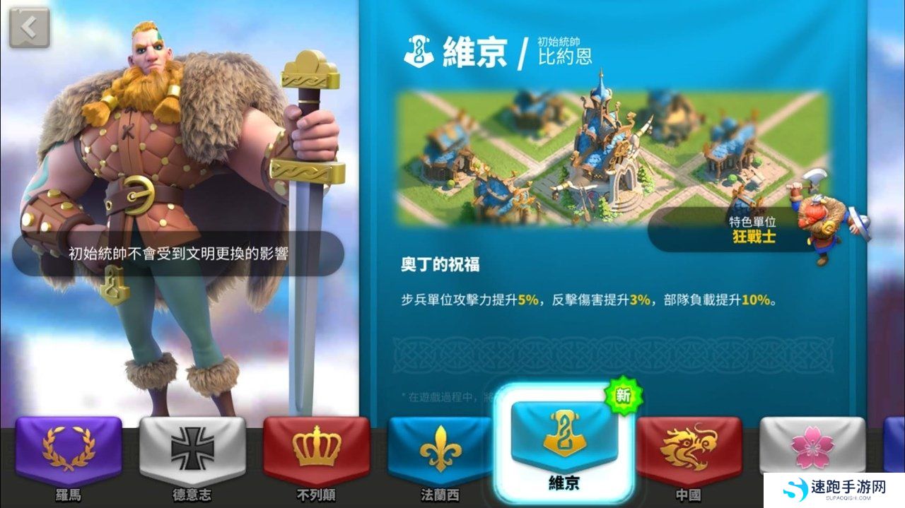 《万国觉醒》全新文明维京来袭PvP竞技奥林匹亚之巅现正开战