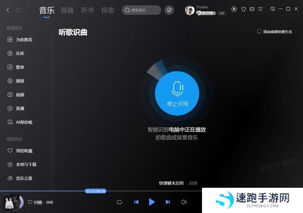 哪款软件可以识别电脑音乐_好用的听歌识曲软件推荐