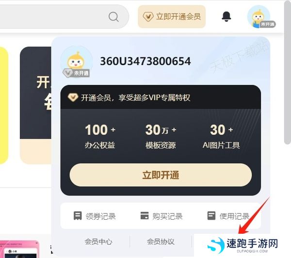 360AI大会员自动续费怎么取消_360AI大会员如何申请退款