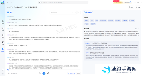 夸克网盘的AI听记好用吗_夸克网盘AI听记使用教程分享