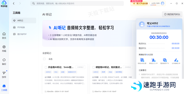 夸克网盘的AI听记好用吗_夸克网盘AI听记使用教程分享