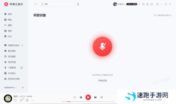 哪款软件可以识别电脑音乐_好用的听歌识曲软件推荐