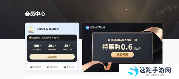 360AI大会员自动续费怎么取消_360AI大会员如何申请退款
