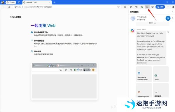 Edge浏览器如何与他人协同办公_Edge协同办公功能介绍