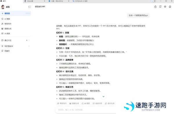 豆包可不可以一键生成ppt_如何用豆包来生成ppt大纲