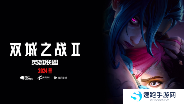 双城之战第二季不花钱在哪看_第二季中文主题曲免费收听平台介绍