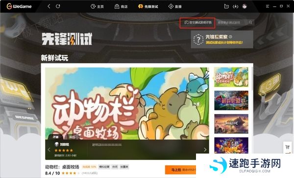 WeGame先锋测试功能是干嘛的_如何使用WeGame先锋测试功能