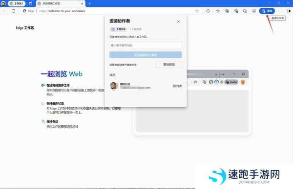 Edge浏览器如何与他人协同办公_Edge协同办公功能介绍