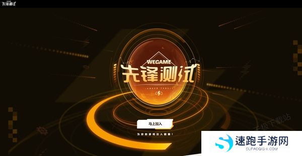WeGame先锋测试功能是干嘛的_如何使用WeGame先锋测试功能
