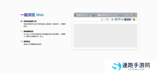 Edge浏览器如何与他人协同办公_Edge协同办公功能介绍