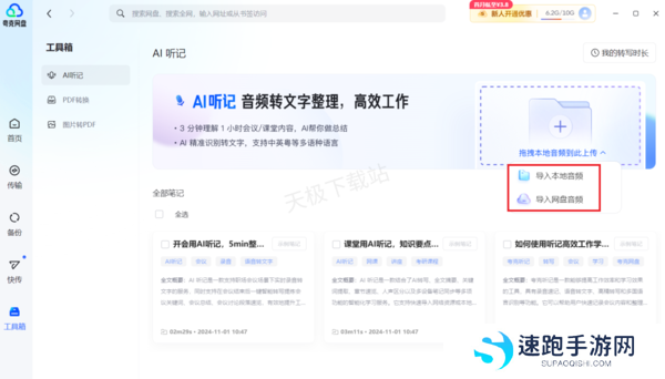 夸克网盘的AI听记好用吗_夸克网盘AI听记使用教程分享