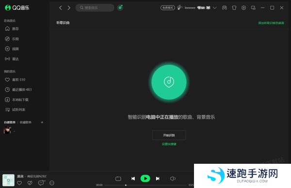 哪款软件可以识别电脑音乐_好用的听歌识曲软件推荐