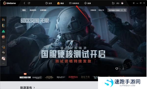 WeGame先锋测试功能是干嘛的_如何使用WeGame先锋测试功能
