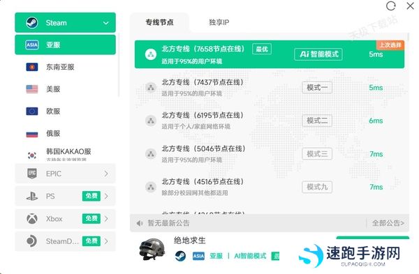 雷神加速器ai智能模式是什么_ai智能模式和独享ip哪个好