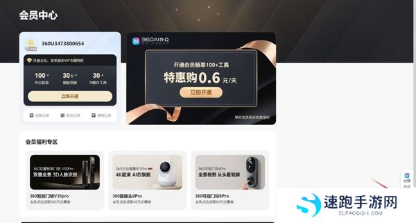 360AI大会员自动续费怎么取消_360AI大会员如何申请退款