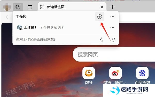Edge浏览器如何与他人协同办公_Edge协同办公功能介绍