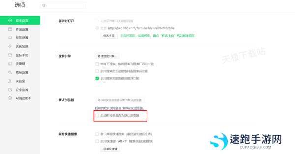 如何避免360浏览器修改电脑默认浏览器设置_6步教你彻底解决