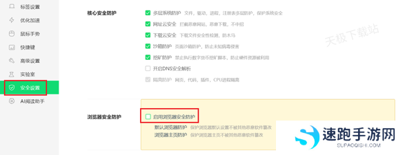 如何避免360浏览器修改电脑默认浏览器设置_6步教你彻底解决