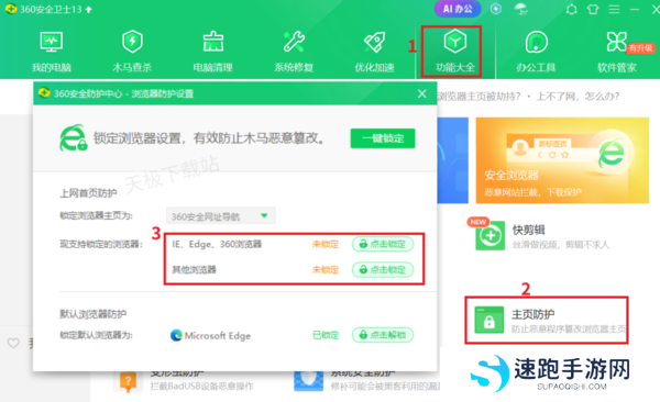 如何避免360浏览器修改电脑默认浏览器设置_6步教你彻底解决