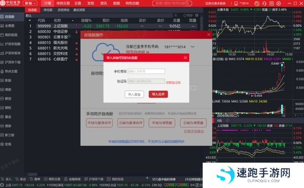 中信证券至信新版自选股怎么自动同步_如何导入不同账号自选股