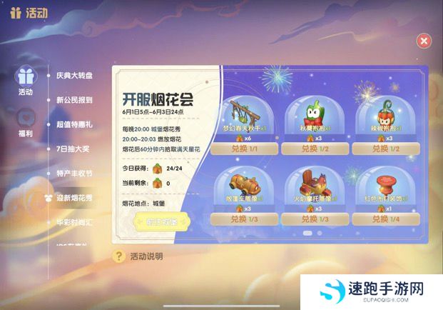 《摩尔庄园手游》满天星花采集位置