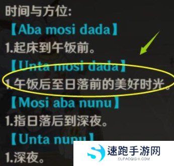 《原神》丘丘语Untamosidada意思介绍
