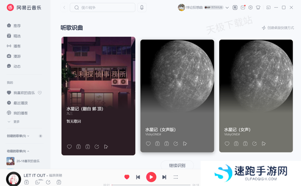 网易云音乐听歌识曲历史记录在哪查_听歌识曲失败原因分析