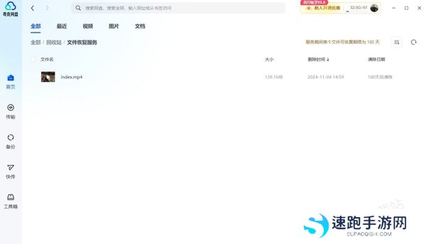 夸克网盘回收站在哪里_夸克网盘回收站使用方法介绍